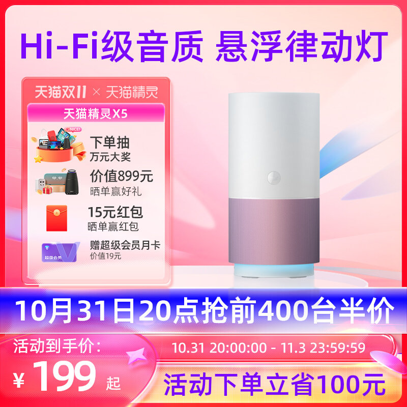 【31日20点抢半价】天猫精灵X5智能音箱无线蓝牙电脑音响早教闹钟