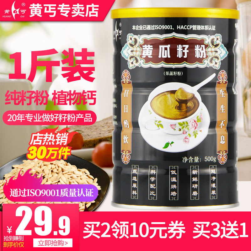 黄丐黄瓜籽粉500g纯粉补钙骨接钙骨纯粉熟黄瓜子粉现磨包邮旗舰店