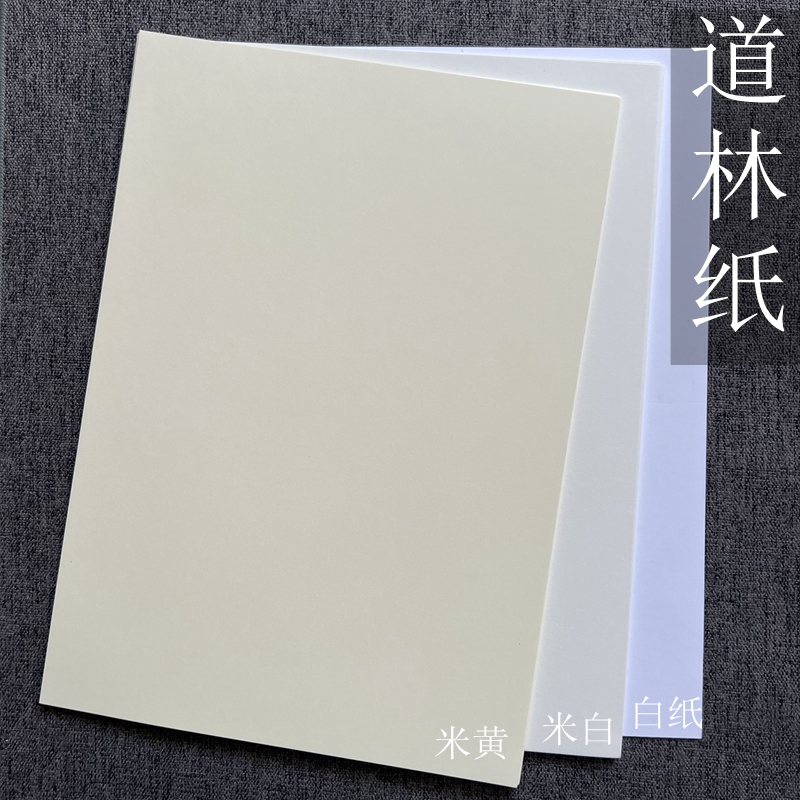 道林紙70g 80g 臺灣米黃米白A4A3+B5B4a5書刊打印合同護眼紙- Taobao
