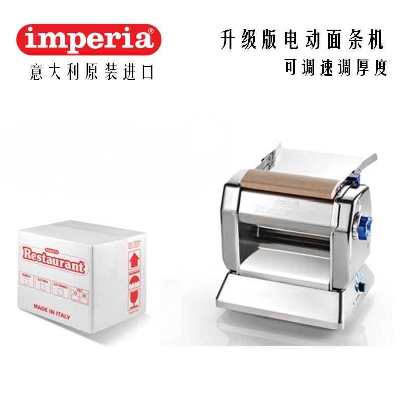 意大利Imperia安贝利面条机RMN220 不锈钢电动压面机制面机商用-Taobao