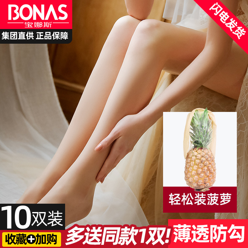 宝娜斯丝袜女薄款夏连裤袜防勾丝黑肉色光腿超隐形神器菠萝袜春秋