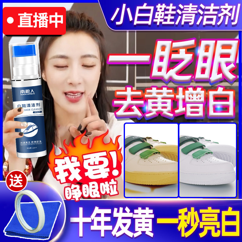 南极人小白鞋神器清洗剂白鞋一擦白清洁剂去黄去污增白刷洗鞋球鞋