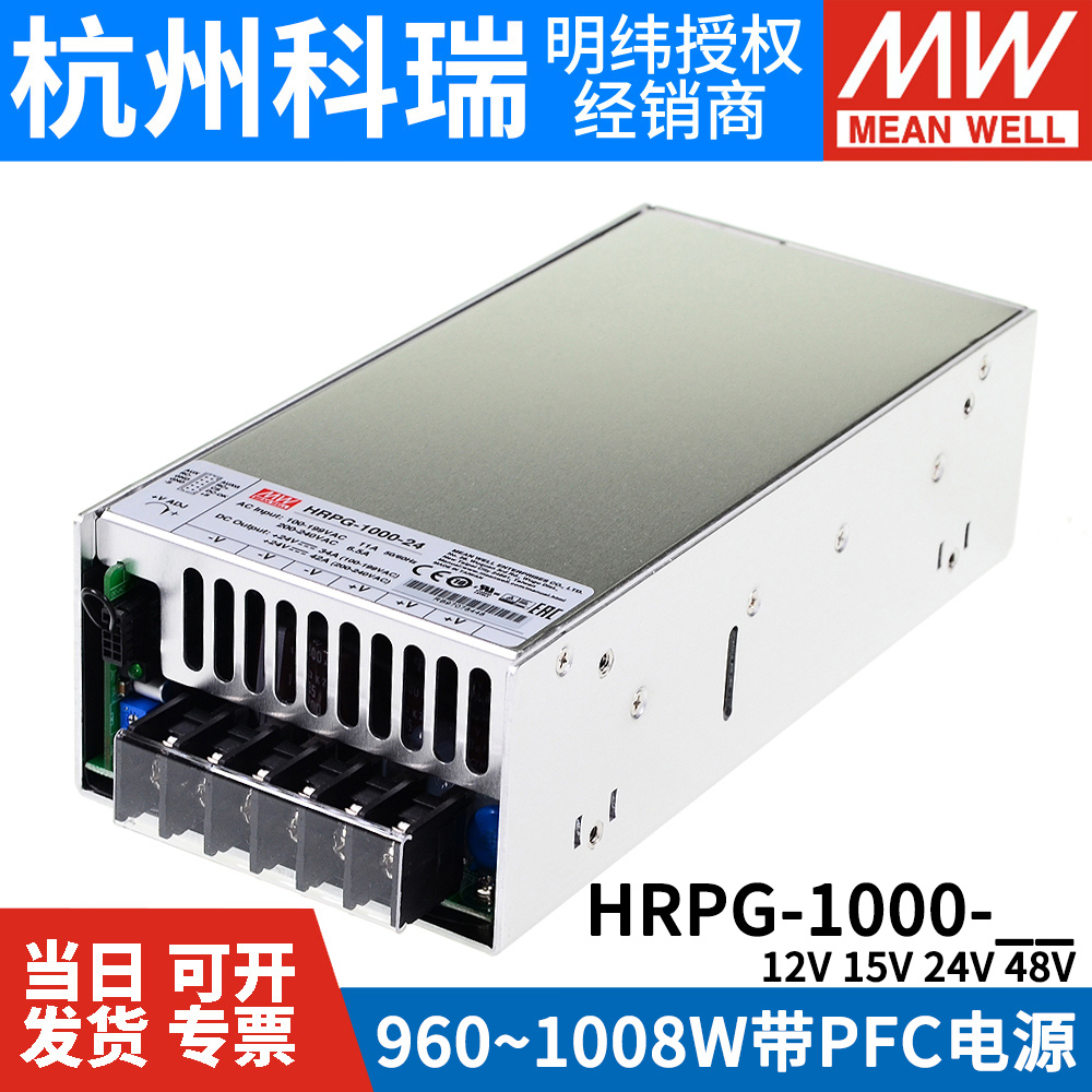 HRP-600 明纬36V48V开关电源12V24V/3.3/5/7.5/15V 600W带PFC