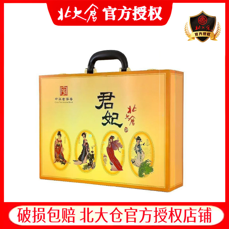 2瓶北大仓酒君妃50度酱香型白酒410ML北大仓白酒评价- 淘宝网