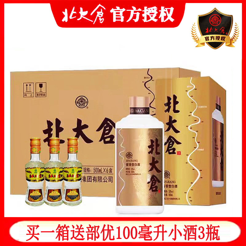 2瓶北大仓酒君妃50度酱香型白酒410ML北大仓白酒评价- 淘宝网