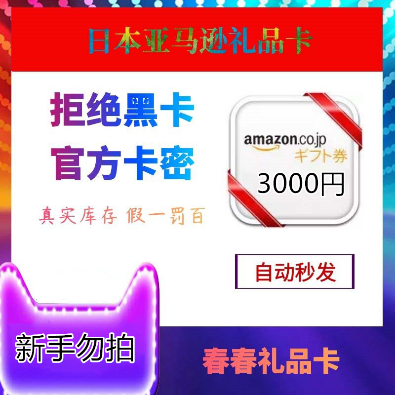 日亞禮品卡00日元日本亞馬遜購物卡amazon禮品卷預購充值卡