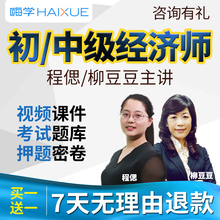 2018年经济师视频_2018年经济师《人力资源管理专业知识与实务(初级)》题库【历年真...(2)