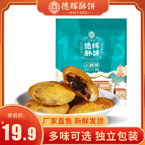 德輝酥餅梅干菜肉餡傳統糕點浙江老字號美食特產零食小吃金華酥餅
