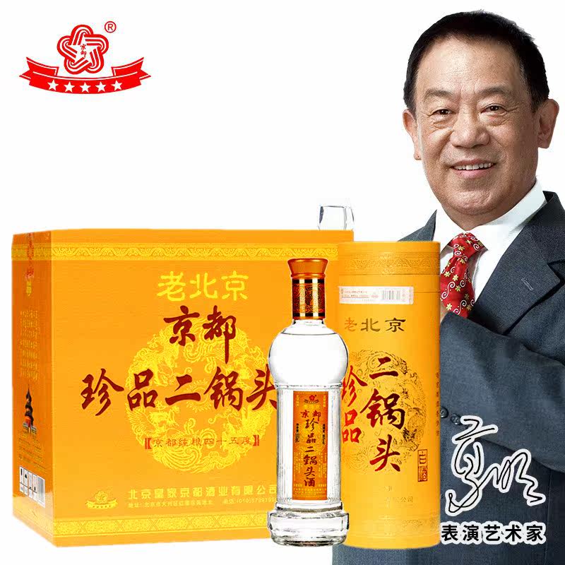 75度白酒京都北京二锅头500ml 清香型粮食酒可饮用泡酒消毒评价- 淘宝网