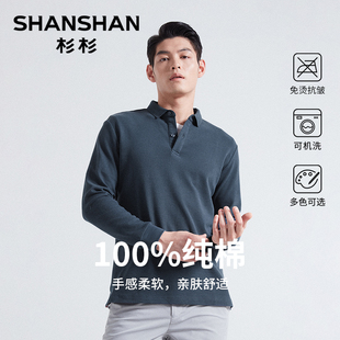 杉杉官方纯棉polo衫男士2025秋季新款高级感针织长袖翻领t恤上衣