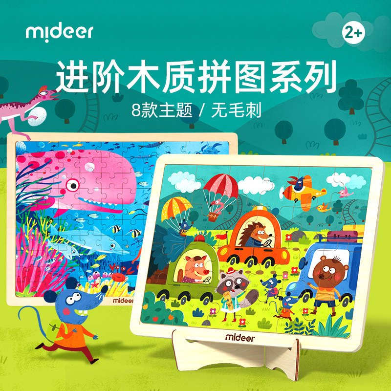 mideer弥鹿木质拼图儿童早教益智玩具幼儿大块男女孩拼板3-4-5岁