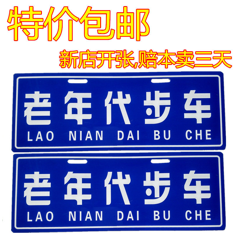 助残,观光,新能源,老年代步车,等电动汽车车牌 可订制