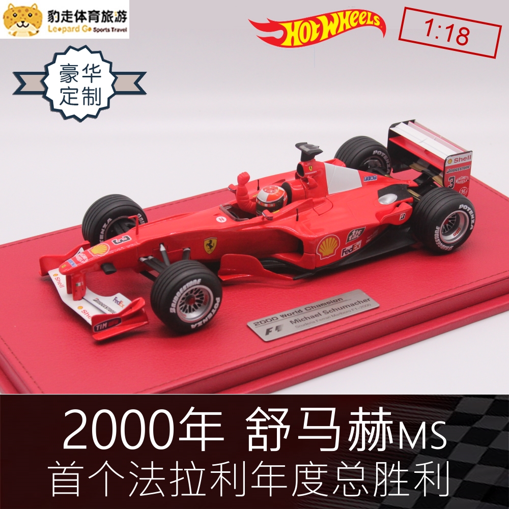 F1一級方程式賽車模型風火輪精細版1 18法拉利舒馬赫00年f00