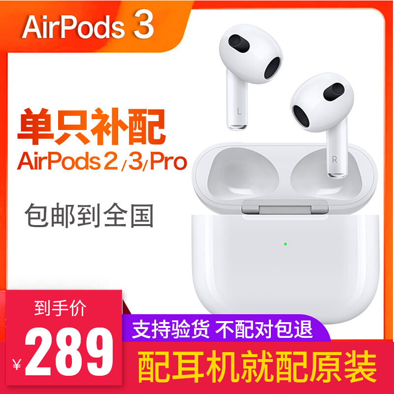 AirPodsPro2代左耳右耳充电盒仓3代单只一边原装蓝牙耳机丢失补配-Taobao