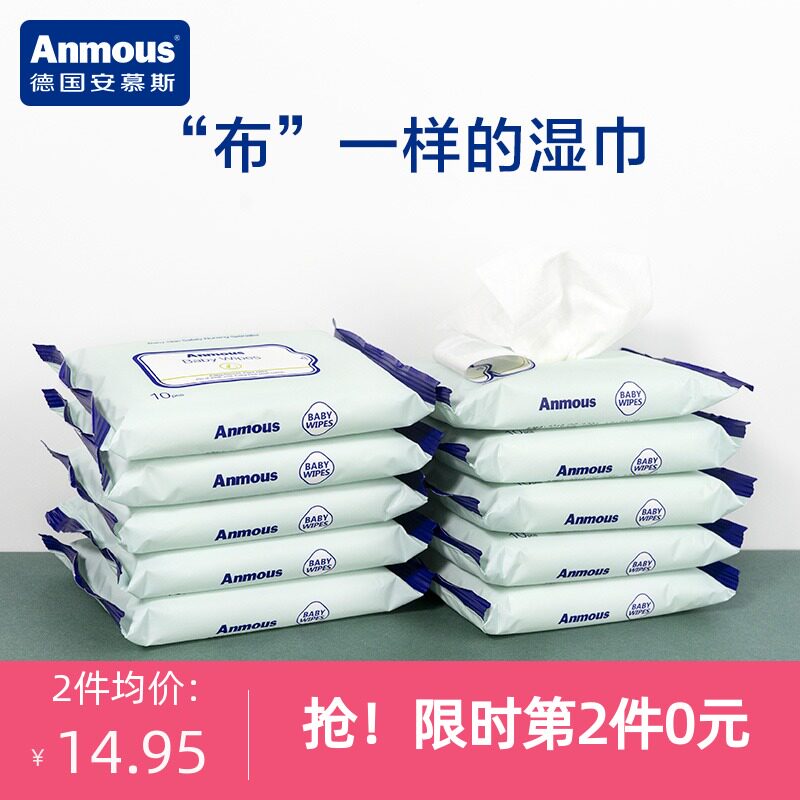 安慕斯婴儿湿巾小包随身婴幼儿新生宝宝手口专用便携湿纸巾10*10