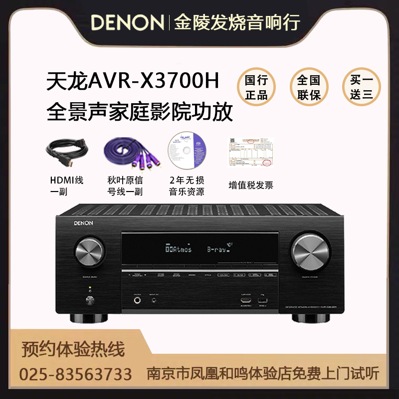 Denon/天龙AVR-X1700H 8K 杜比全景声AV功放支持蓝牙国行包邮- Taobao