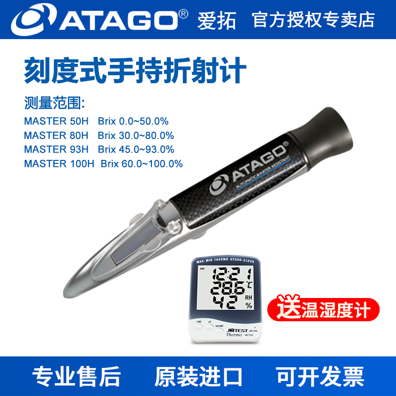 ATAGO 濃度計 手持屈折計 MASTER-50H-