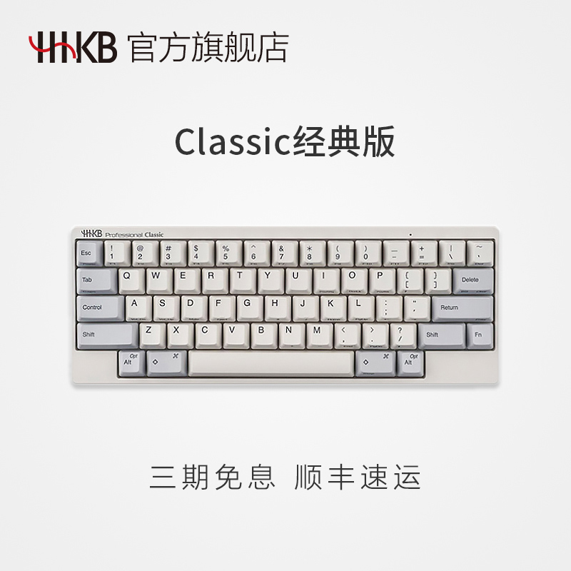 HHKB Professional HYBRID Type-S 25週年紀念版靜電容鍵盤雪限定