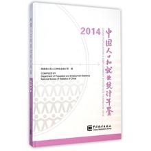 人口和就业统计年鉴_中国人口和就业统计年鉴 2012(2)