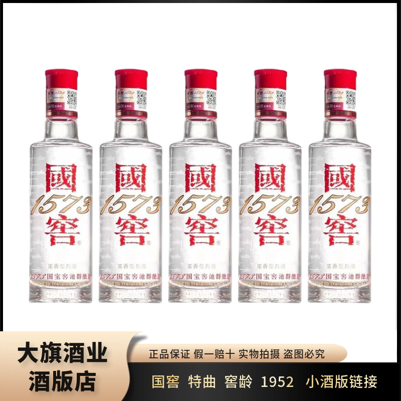 国窖1573中国品味100ml小酒版52度浓香型白酒评价- 淘宝网