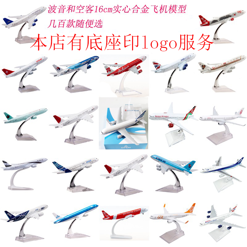 空客a320泰国曼谷鱼16cm20cm实心合金飞机模型波音380航模777泰航-Taobao