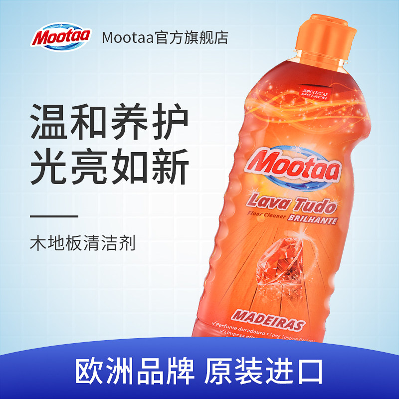 Mootaa木地板清洁剂强力去污防滑家用实木复合地板净护理保养蜡液