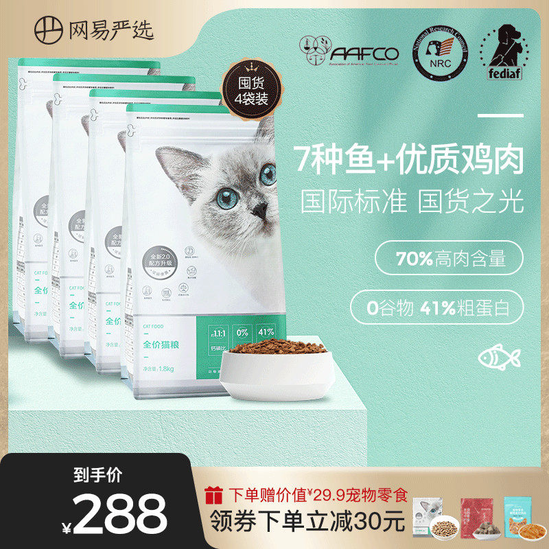网易严选猫粮成猫增肥发腮7.2kg10全价无谷猫粮十大品牌幼猫猫粮