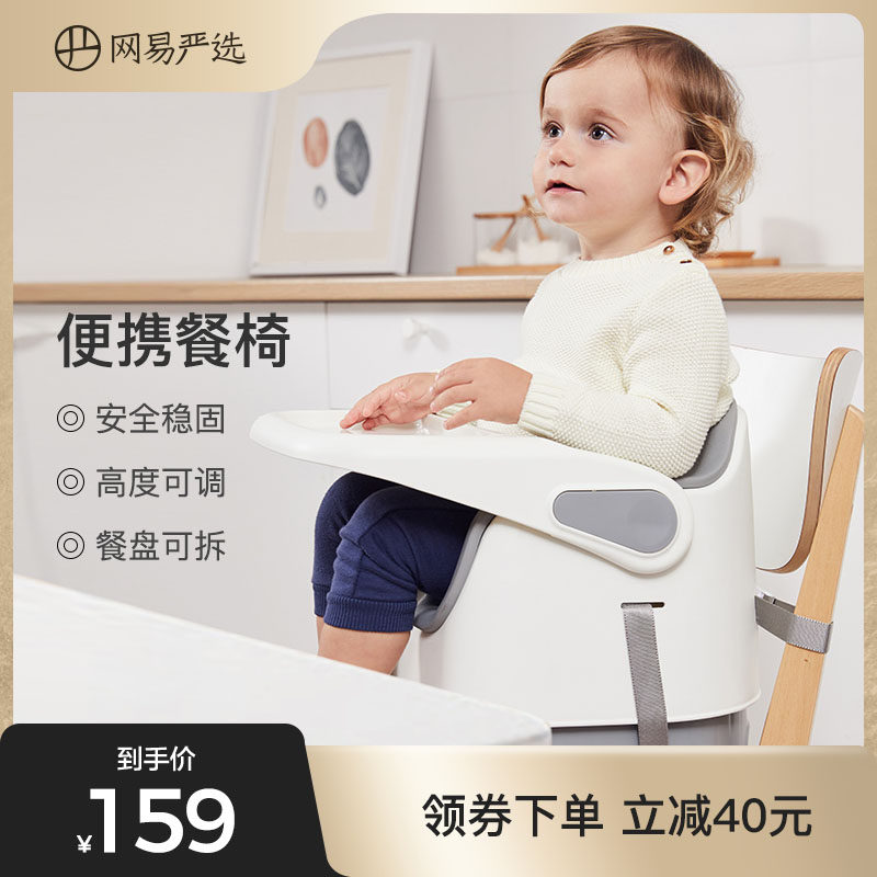 网易严选儿童多功能便携餐椅矮款家用吃饭宝宝餐椅婴儿学坐椅可调