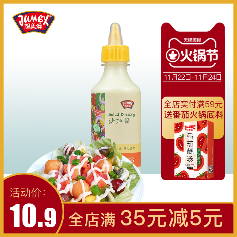 极美滋甜香沙拉酱汉堡三明治色拉酱水果蔬菜家用挤压瓶小包装250g