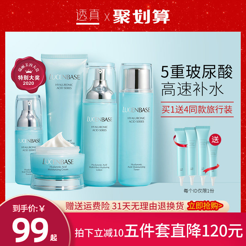 透真玻尿酸补水保湿护肤品套装学生女控油水乳化妆品全套官网正品