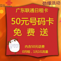 广东联通日租卡4g手机卡上网卡无限流量王卡全国无漫游0月租靓号