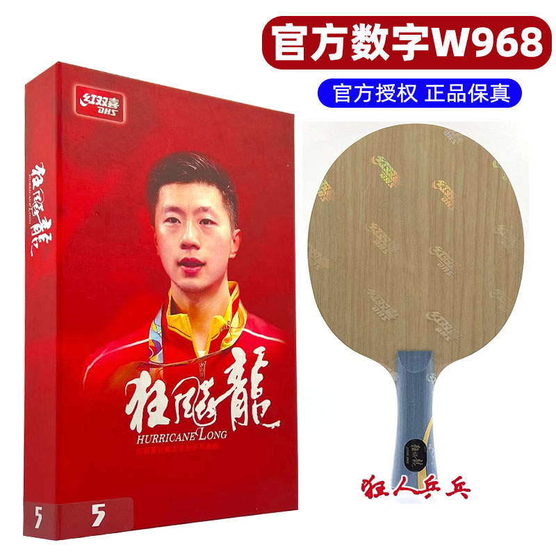 DHS红双喜狂飚龙5X 官方数字w968底板龙五乒乓球拍金满贯数字968-Taobao