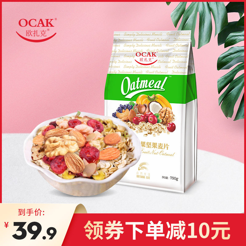【肖战同款】欧扎克50%水果坚果燕麦片营养代餐早餐零食品750g