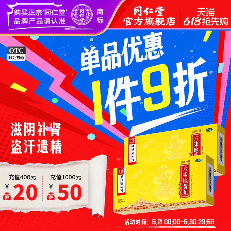 北京同仁堂同仁大活络丸3.6g*10丸/盒大活络丹丸官方旗舰店正品官网中药