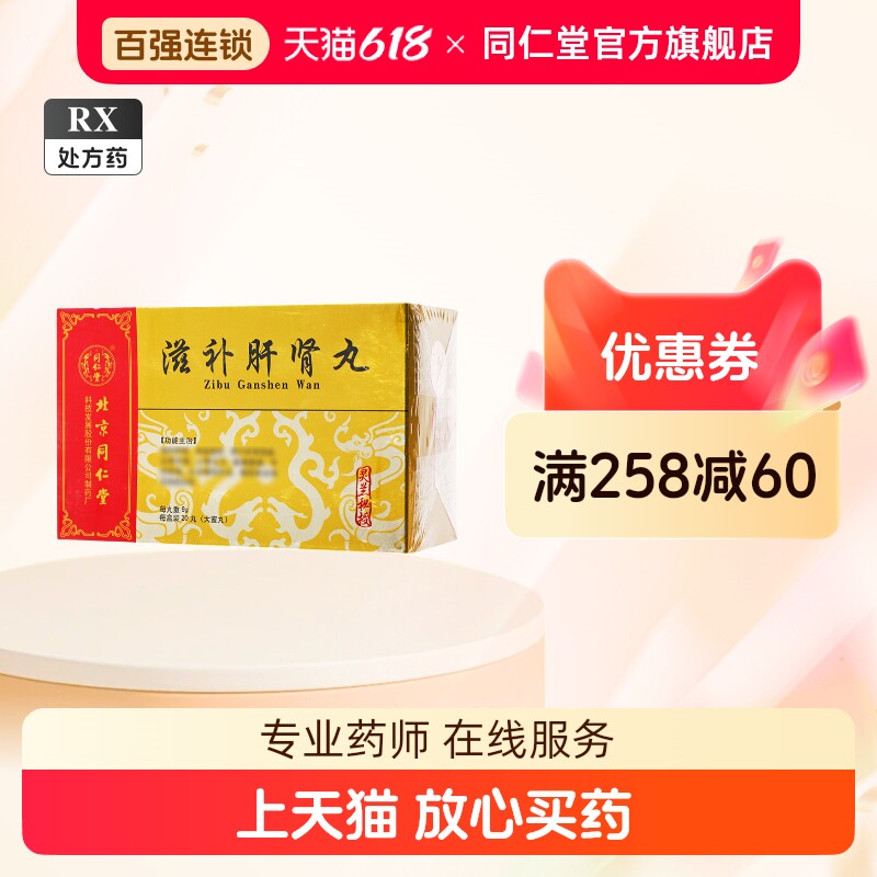 北京同仁堂同仁牛黄清心丸20g*1瓶/盒评价- 淘宝网