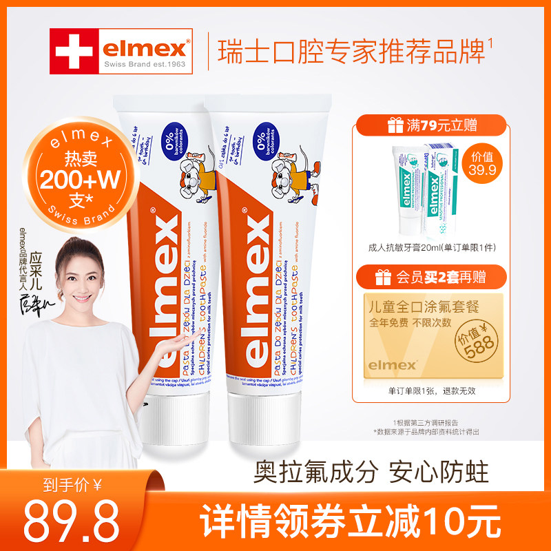 elmex欧洲原装进口 0-6岁儿童含氟防蛀牙膏可吞咽牙膏50ml*2