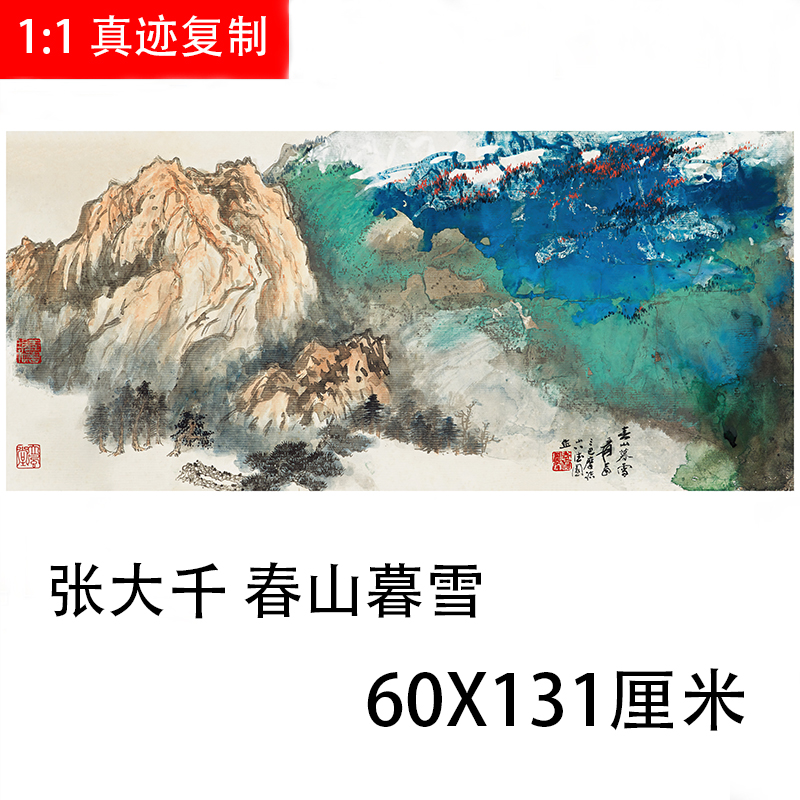 张大千松风晓靄新中式泼墨青绿山水国画微喷复制客厅装饰画挂画-Taobao