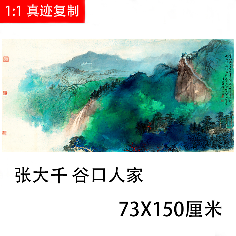 张大千松风晓靄新中式泼墨青绿山水国画微喷复制客厅装饰画挂画