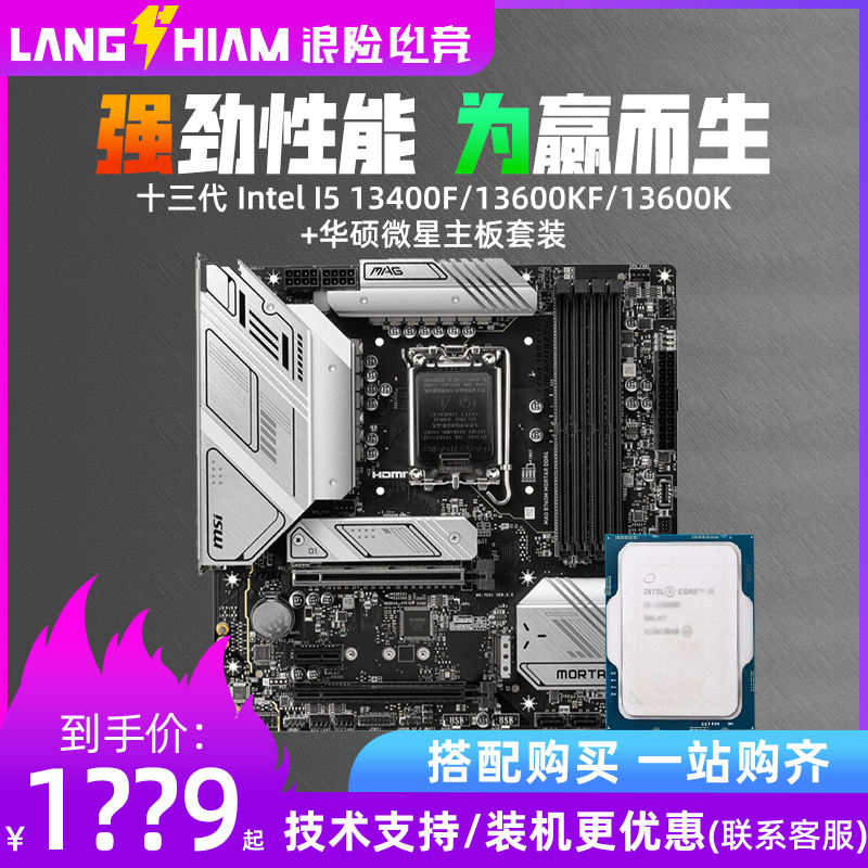 Intel 13代i9 13900KF i913900K散片搭华硕微星Z790主板CPU套装- Taobao