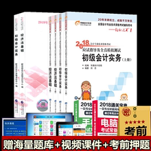 18年经济法教材_...计职称2018教材考试辅导书应试指导及全真模拟测试18年初级经济法...