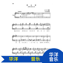 黄水谣伴奏谱
