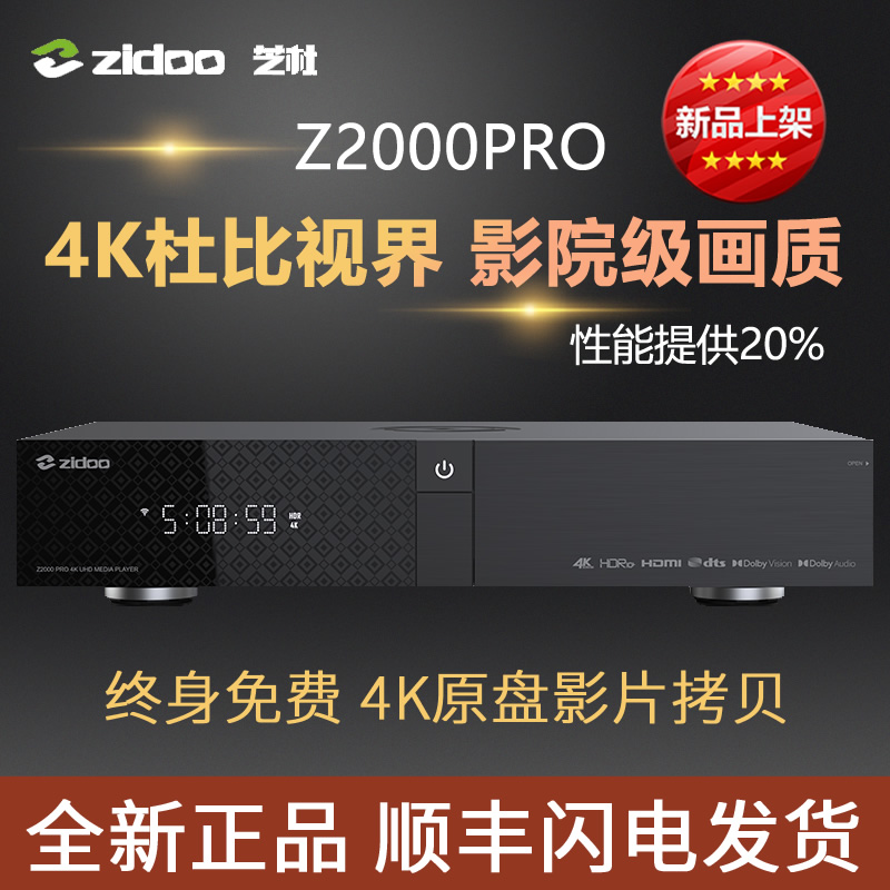 zidoo,mediaplayer,UHD3000,芝杜,媒体播放器,4K播放器,硬盘播放器,蓝光