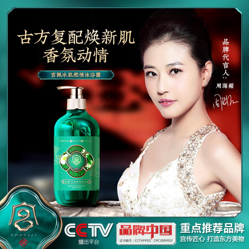 宫佩官方正品持久留香沐浴露家庭套装女男士专用沫浴乳