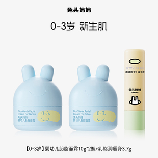 兔头妈妈儿童面霜婴童倍护霜分龄胎脂宝宝秋冬保湿滋润润肤乳