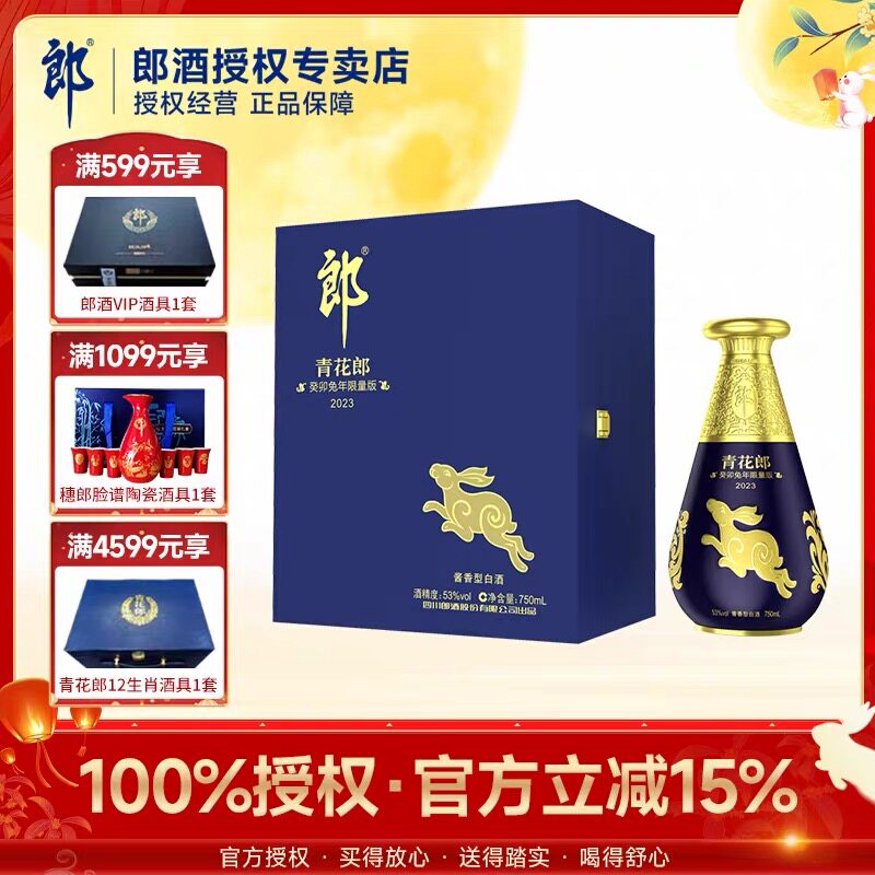 龙年限量版】郎酒青花郎2024甲辰龙年53度750mL/瓶酱香型纪念酒评价- 淘宝网