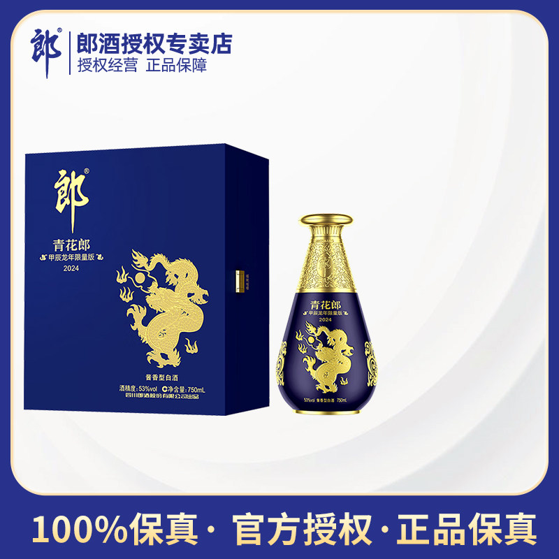 郎酒青花郎双瓶礼盒装53度酱香型纯粮白酒500ml*2瓶高档收藏白酒评价