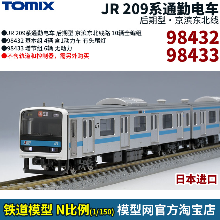 模型网TOMIX E231系中央.总武线更新车98708 98709 N比例铁道- Taobao
