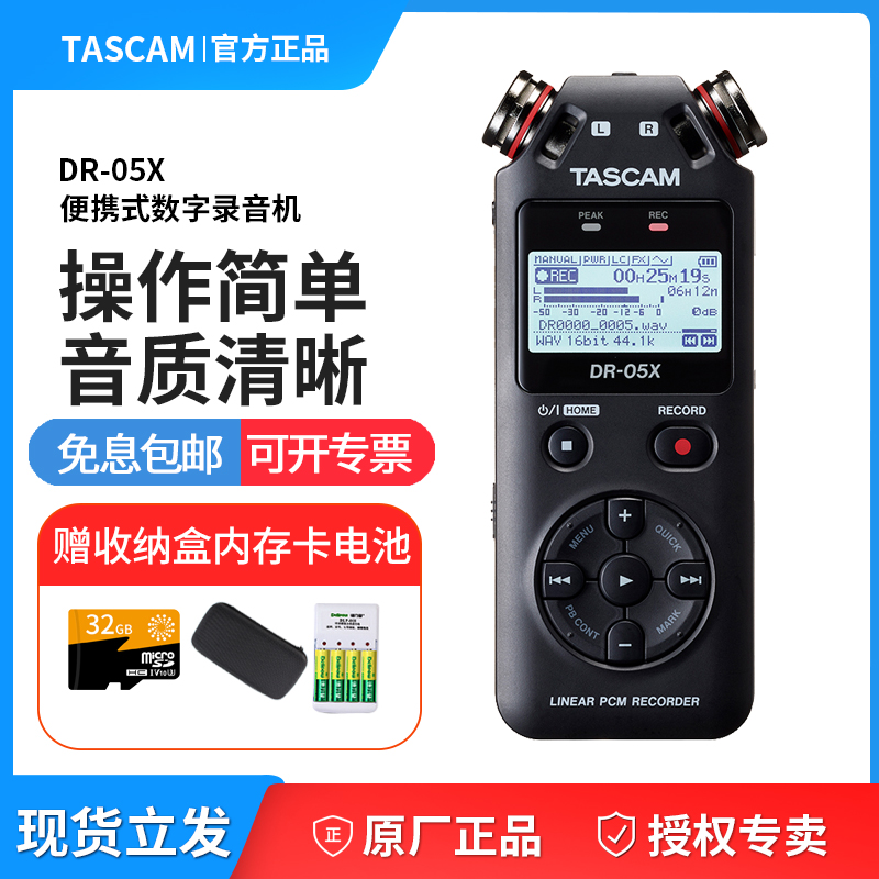 TASCAM DR-05 DR05X录音机新闻采访会议记录吉他弹唱吃播录音笔-Taobao