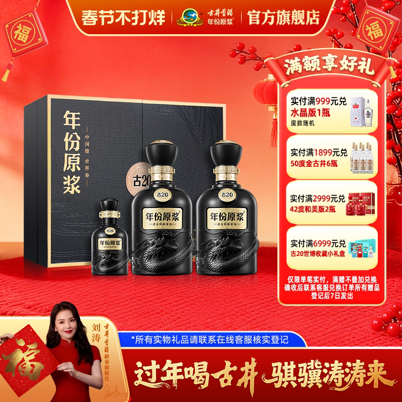 官方】古井贡酒年份原浆古20 52度浓香型500mL*2瓶高端白酒评价- 淘宝网