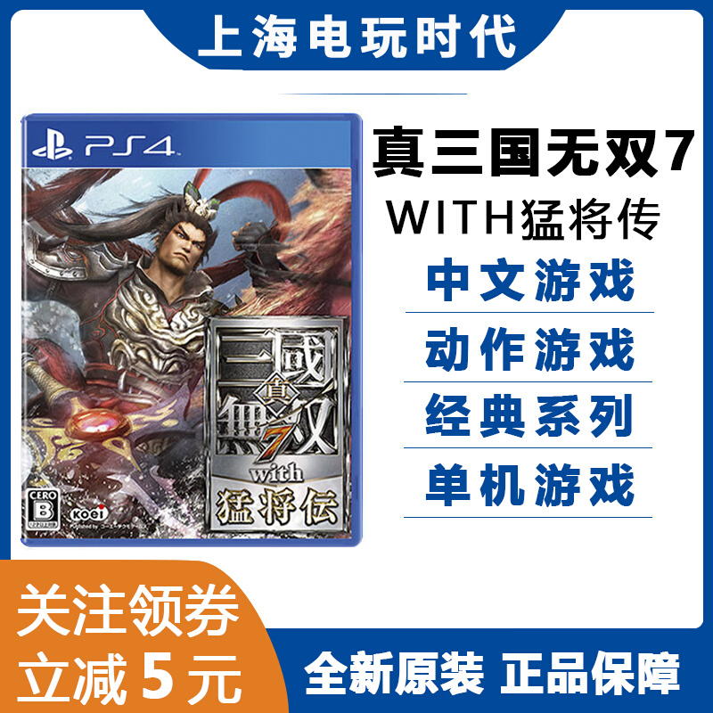 索尼PS4游戏无双大蛇2 蛇魔2 终极版中文可双人现货即发-Taobao